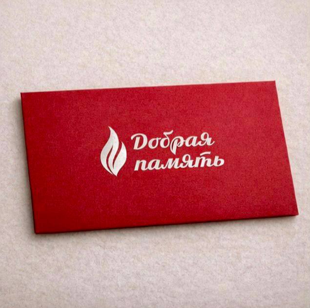 набор «Добрая Память»